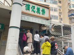 -满记烧饼(牛街东里小区一区店)