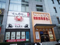 -玄海寿司(国贸店)