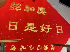 -孔乙己酒家(虹桥路店)
