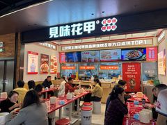 -见味花甲(福田coco park店)