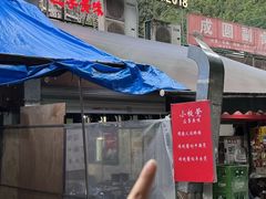 -小板凳(四公里店)