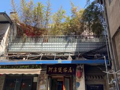 -阿清煲仔店(纺织城店)