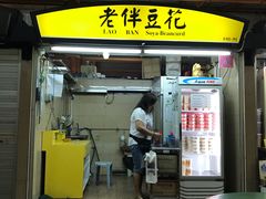 -老伴豆花(麦士威熟食中心店)