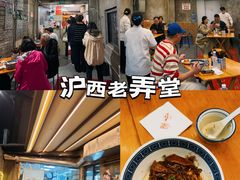 -沪西老弄堂面馆(定西路店)