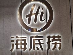 -海底捞火锅(群光广场店)