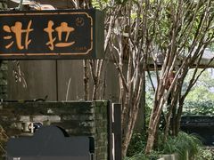 -野蔓果·山野菜(西湖景区·龙井茶田店)