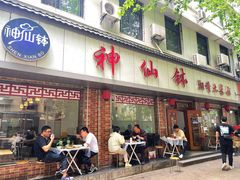 -神仙钵湘香土菜馆(光华路店)