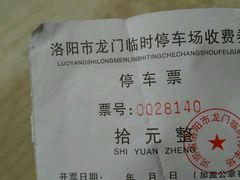 停车发票-洛阳龙门海洋馆