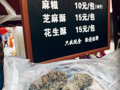 -叶氏麻糍(鼓浪屿店)
