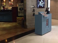 -闫府私房菜·百年鲁菜(恒隆店)