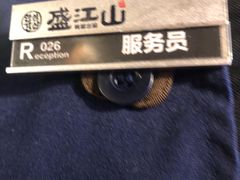 -盛江山自助料理(奥莱锦辉购物广场店)