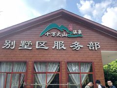 -十万大山布透温泉