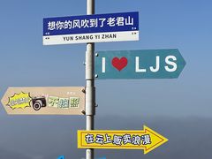 -老君山风景名胜区