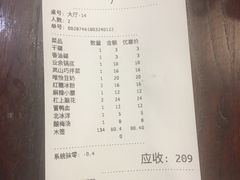 账单-一岚一山(角门总店)