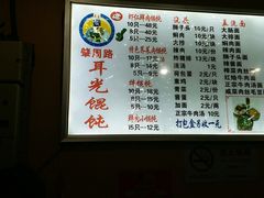 菜单-潘国仙耳光馄饨(黄家阙路店)