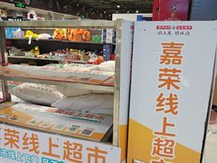 -嘉荣超市(清远万达店)