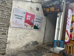 -云隐小厨·传统大理美食(复兴路店)