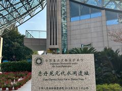-元代水闸遗址博物馆