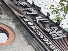 -巴蜀大宅门火锅(北大街店)