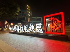 -重庆十八梯传统风貌区