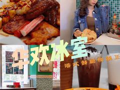 -華歡冰室-WahFoon(吉大店)