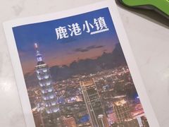 -鹿港小镇(黄金店)