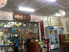 门面-蓝记云吞(正果店)