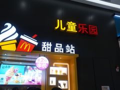 门面-麦当劳(融创茂店)