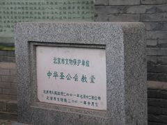 -中华圣公会教堂旧址