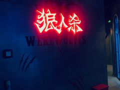 -世代星球·保龄球·镭战真人CS·团建(杨浦店)