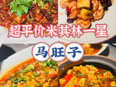 -马旺子·川小馆
