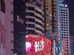 -黄兴南路步行商业街