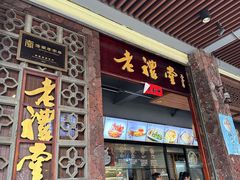 -老礼堂