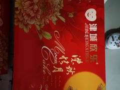 -欣乐糕点店(洪湖里总店)