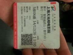 android_upload_pic-大光明电影院(南京西路店)