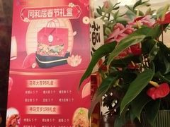 -同和居(月坛店)