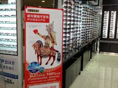 店内环境-宝岛眼镜(福中店)