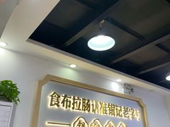 -银记肠粉店(市二宫店)