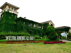 -府河摄影公园