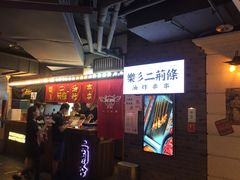 -乐彡炸串·烤苕皮(西单华威约饭街店)