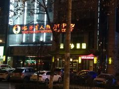 -大唐盲人按摩中心(怀宁路新粮仓店)