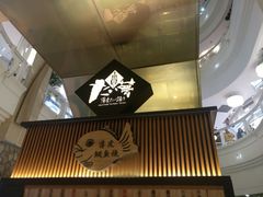 门面-粉粉乐鲷鱼烧(美罗城店)