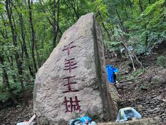 -五女山景区