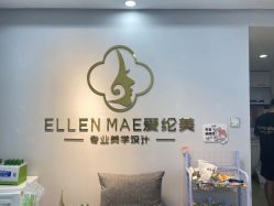 -爱纶美·美甲美睫半永久