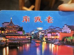 -老城南.鸭血粉丝汤(夫子庙店)