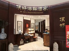 -頂好酒家·经典粤菜(海信广场店)
