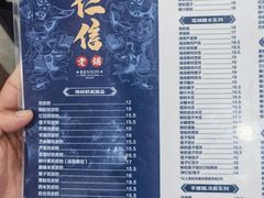 -仁信老铺(盈信城市广场B区店)