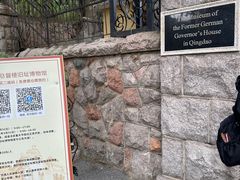 -青岛德国总督楼旧址博物馆