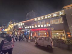 -老海陵·泰州菜(图书馆店)