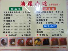 菜单-景记甜品